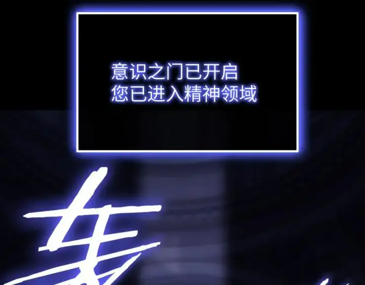 《SSS级超越常理的圣骑士》第23话 精神领域的风波图56