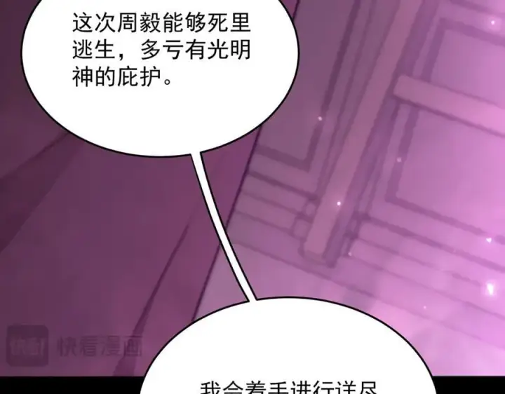 《SSS级超越常理的圣骑士》第25话 训练场挑战开启图104