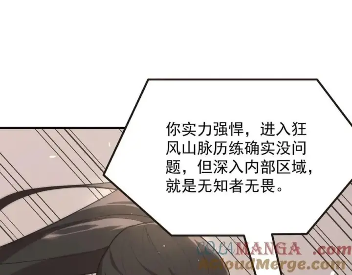 《SSS级超越常理的圣骑士》第25话 训练场挑战开启图161