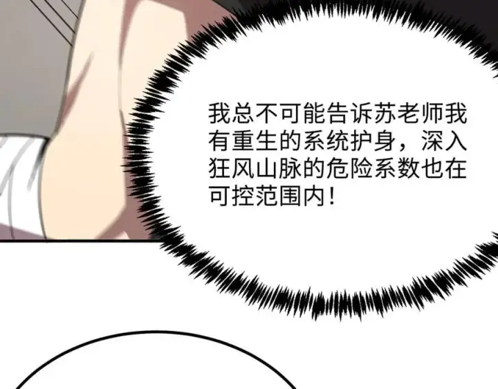 《SSS级超越常理的圣骑士》第25话 训练场挑战开启图164