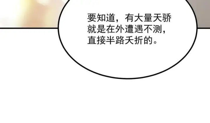 《SSS级超越常理的圣骑士》第25话 训练场挑战开启图167