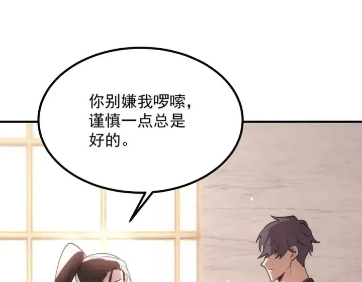 《SSS级超越常理的圣骑士》第25话 训练场挑战开启图168