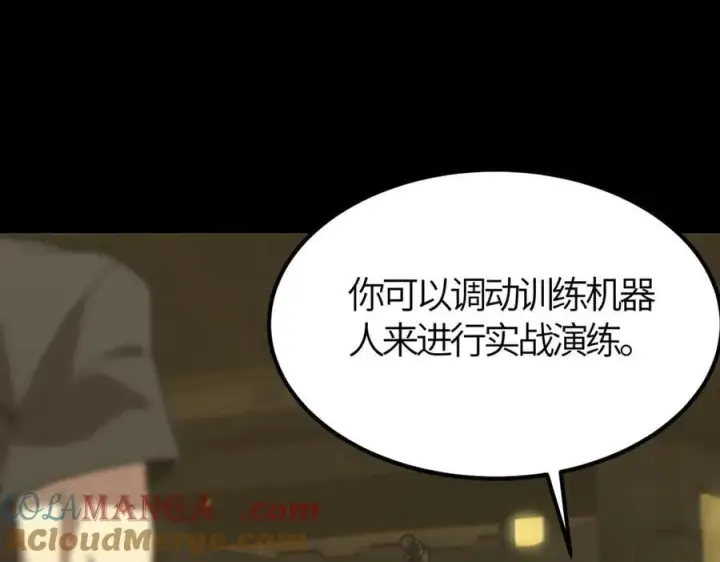 《SSS级超越常理的圣骑士》第25话 训练场挑战开启图181