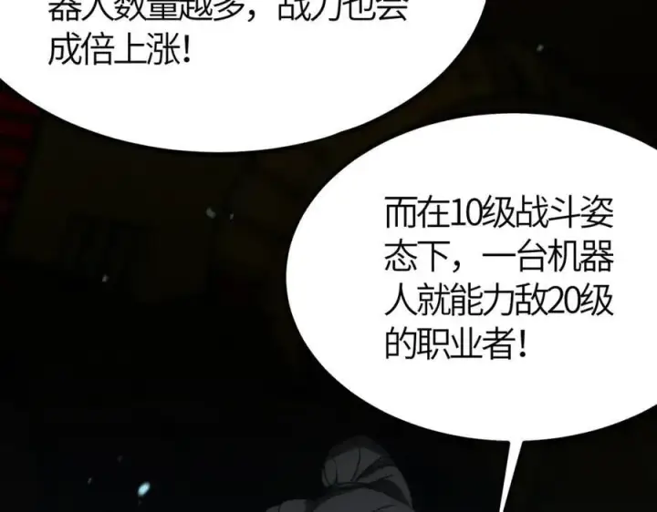 《SSS级超越常理的圣骑士》第25话 训练场挑战开启图188