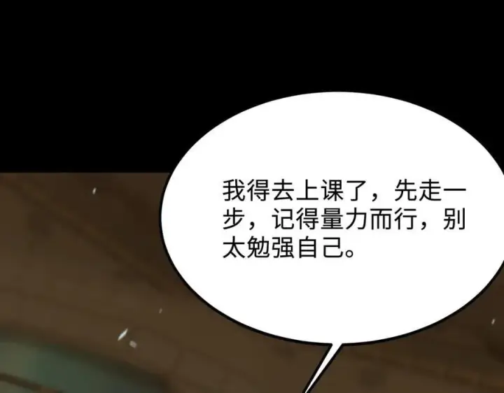 《SSS级超越常理的圣骑士》第25话 训练场挑战开启图202