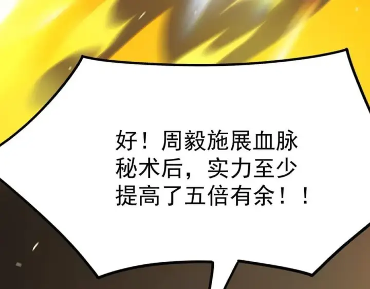 《SSS级超越常理的圣骑士》第25话 训练场挑战开启图39