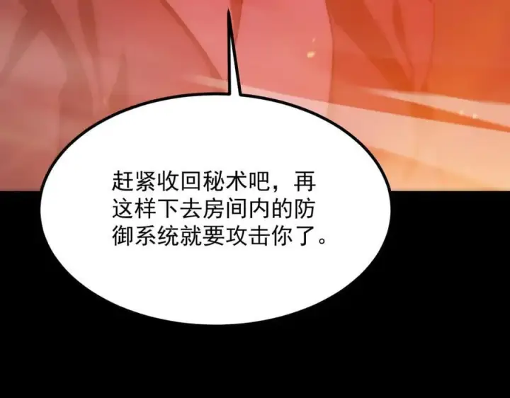 《SSS级超越常理的圣骑士》第25话 训练场挑战开启图64