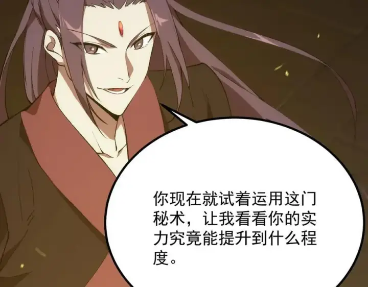 《SSS级超越常理的圣骑士》第25话 训练场挑战开启图7