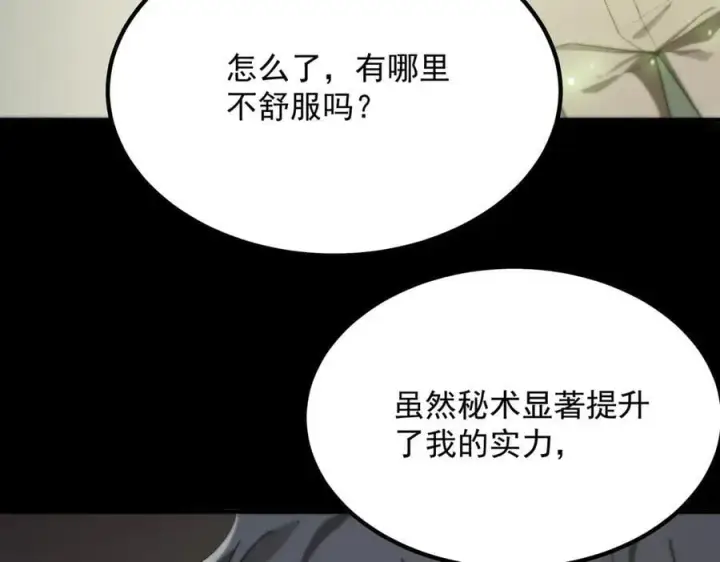 《SSS级超越常理的圣骑士》第25话 训练场挑战开启图78