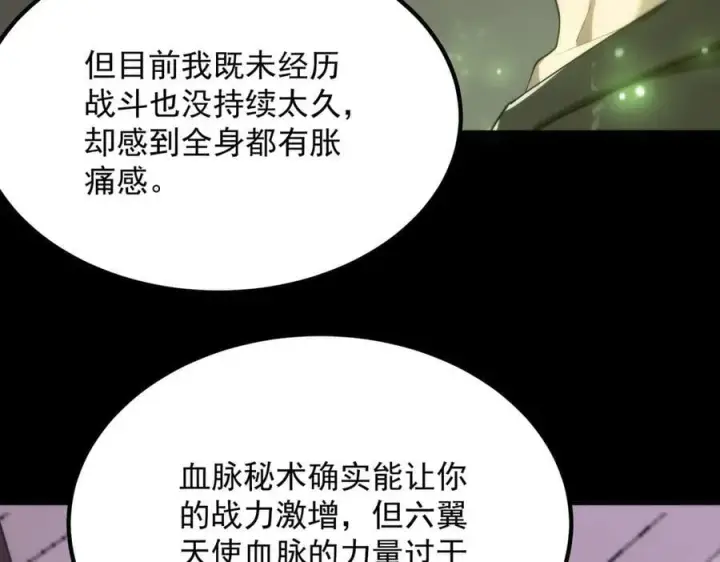 《SSS级超越常理的圣骑士》第25话 训练场挑战开启图80