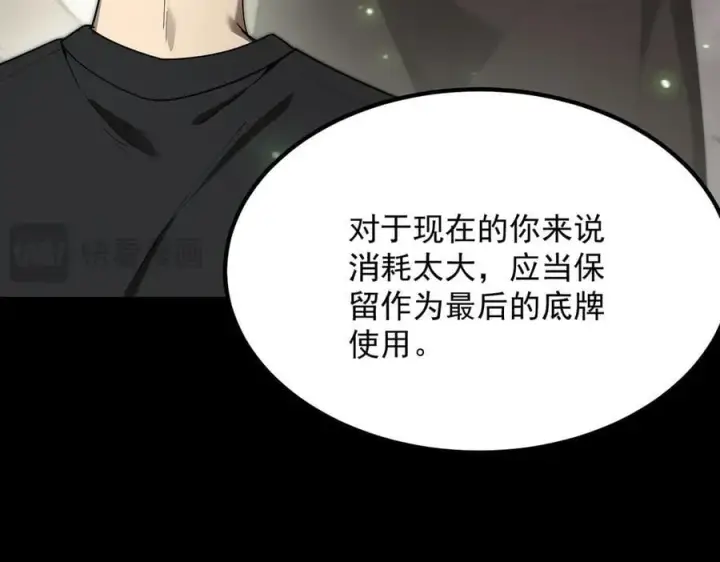 《SSS级超越常理的圣骑士》第25话 训练场挑战开启图83