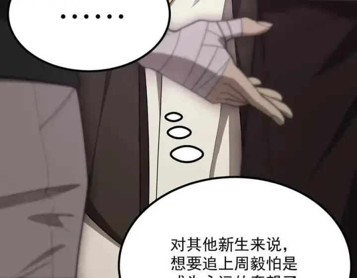 《SSS级超越常理的圣骑士》第25话 训练场挑战开启图86