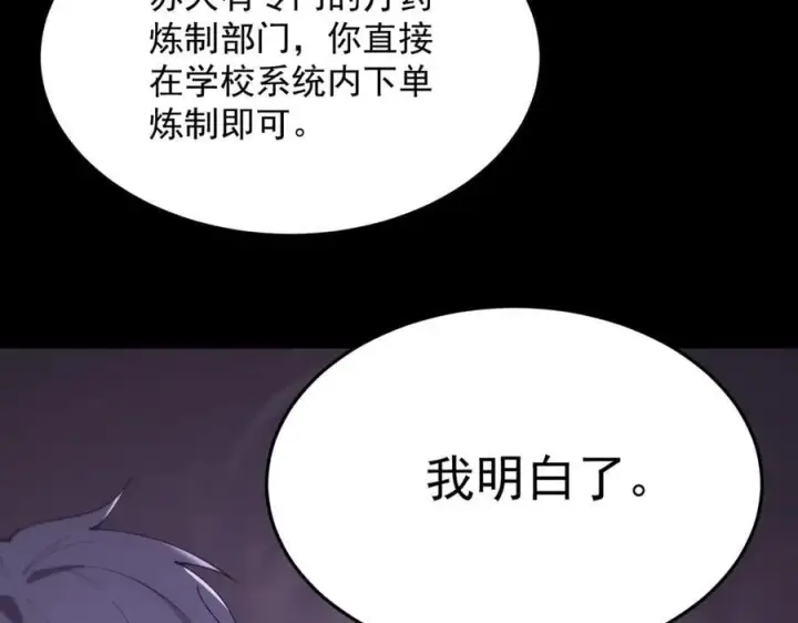 《SSS级超越常理的圣骑士》第25话 训练场挑战开启图91