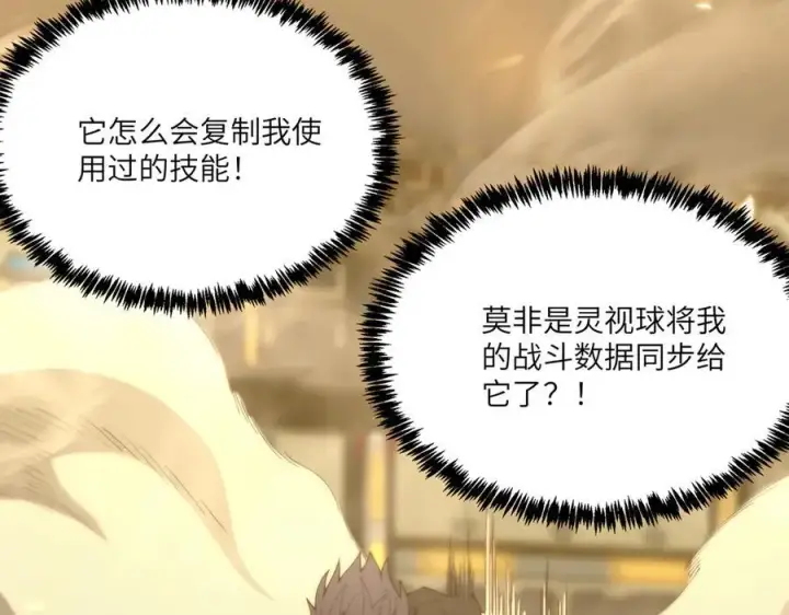 《SSS级超越常理的圣骑士》第26话 激战训练机器人图150
