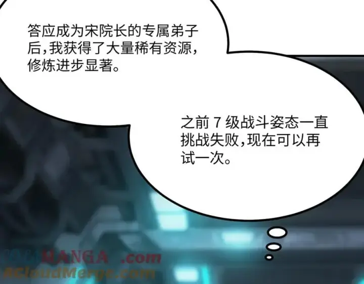 《SSS级超越常理的圣骑士》第26话 激战训练机器人图193