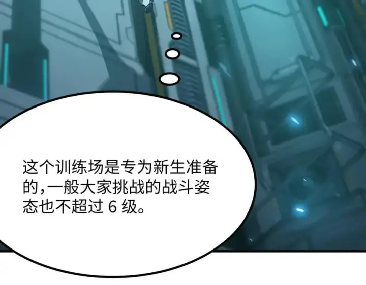 《SSS级超越常理的圣骑士》第26话 激战训练机器人图199