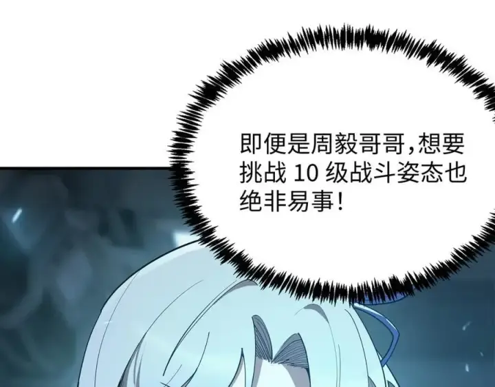 《SSS级超越常理的圣骑士》第26话 激战训练机器人图200