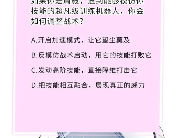 《SSS级超越常理的圣骑士》第26话 激战训练机器人图207