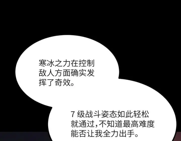 《SSS级超越常理的圣骑士》第26话 激战训练机器人图79