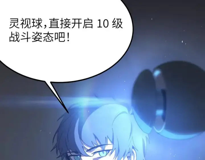 《SSS级超越常理的圣骑士》第26话 激战训练机器人图83