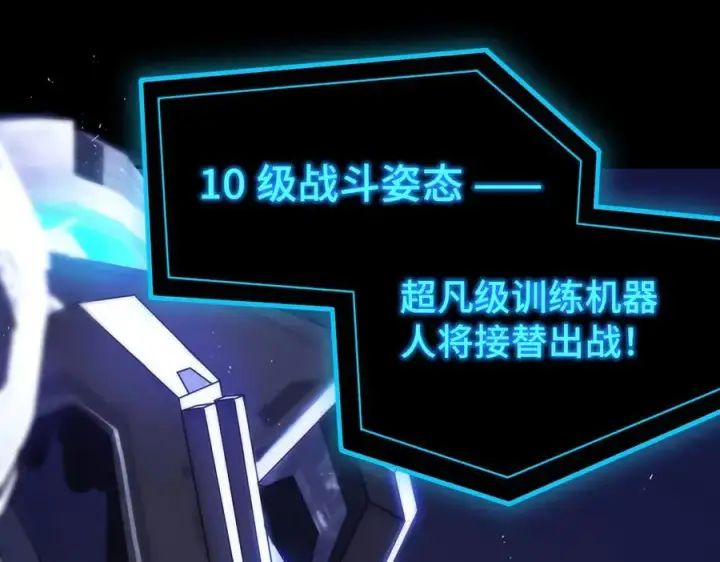 《SSS级超越常理的圣骑士》第26话 激战训练机器人图94
