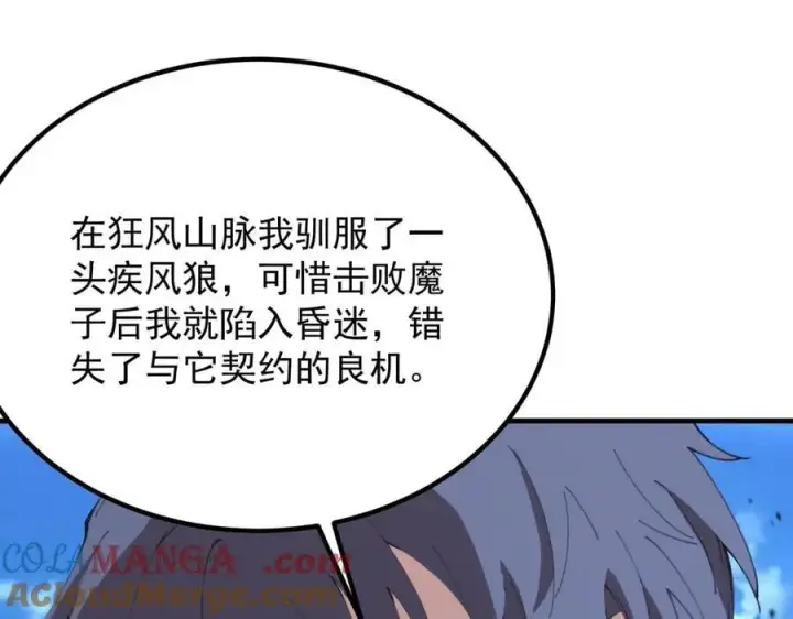 《SSS级超越常理的圣骑士》第27话 史诗阶魔宠图101