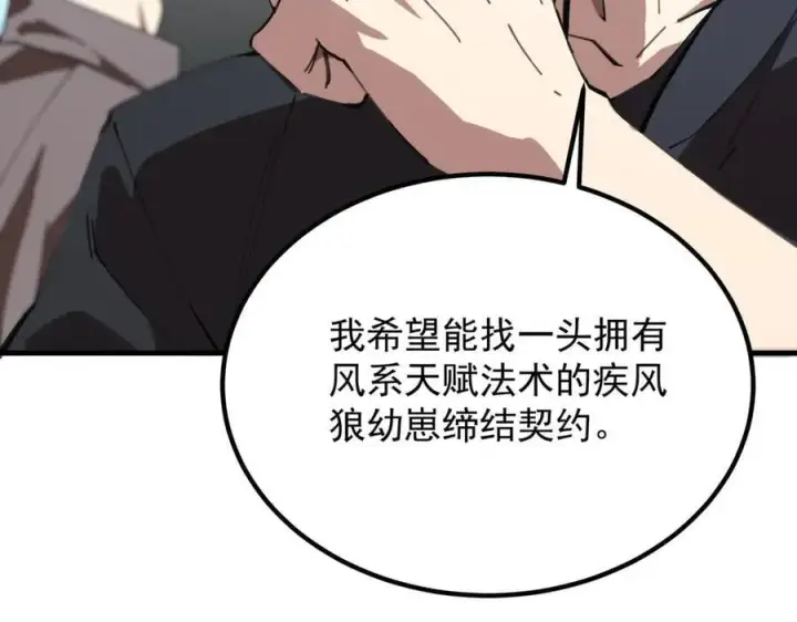 《SSS级超越常理的圣骑士》第27话 史诗阶魔宠图103