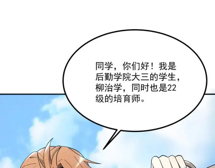 《SSS级超越常理的圣骑士》第27话 史诗阶魔宠图108