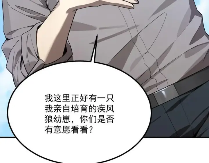 《SSS级超越常理的圣骑士》第27话 史诗阶魔宠图110