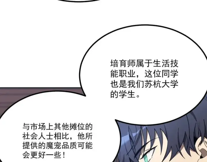 《SSS级超越常理的圣骑士》第27话 史诗阶魔宠图111