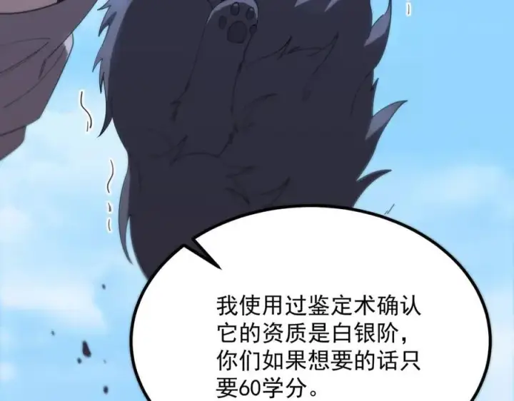 《SSS级超越常理的圣骑士》第27话 史诗阶魔宠图116