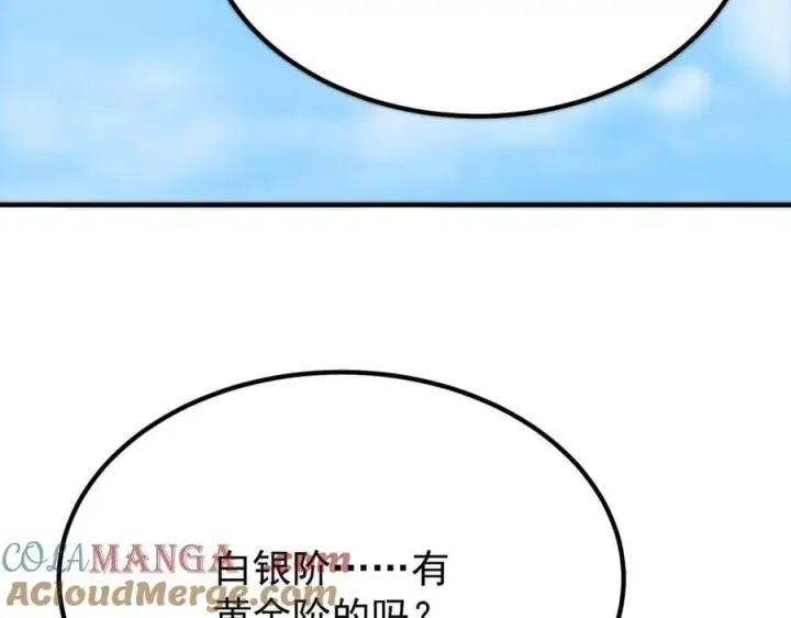 《SSS级超越常理的圣骑士》第27话 史诗阶魔宠图117