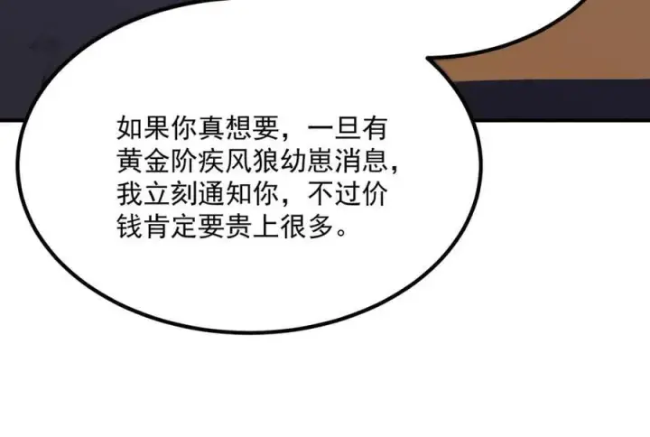 《SSS级超越常理的圣骑士》第27话 史诗阶魔宠图120