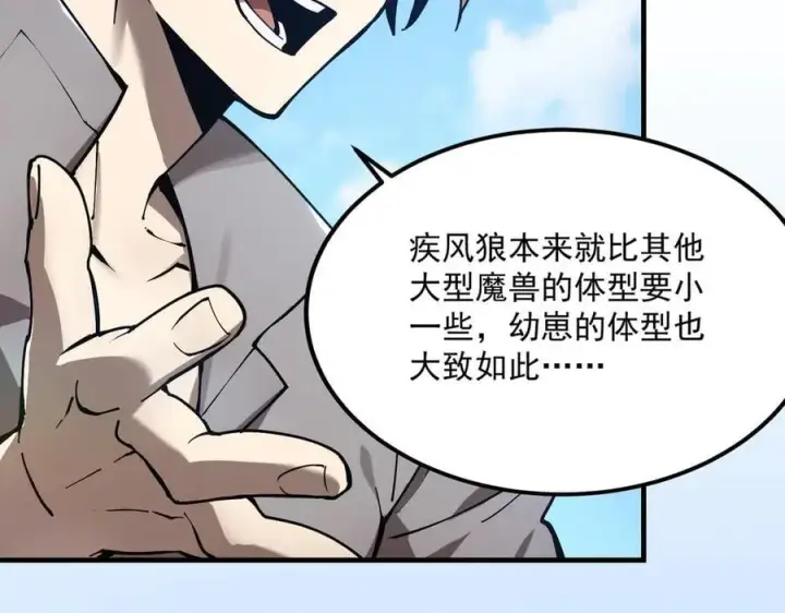 《SSS级超越常理的圣骑士》第27话 史诗阶魔宠图128