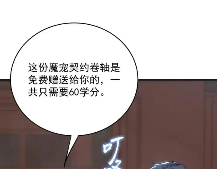 《SSS级超越常理的圣骑士》第27话 史诗阶魔宠图135