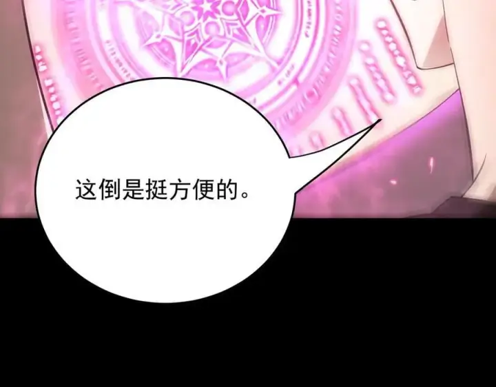 《SSS级超越常理的圣骑士》第27话 史诗阶魔宠图139