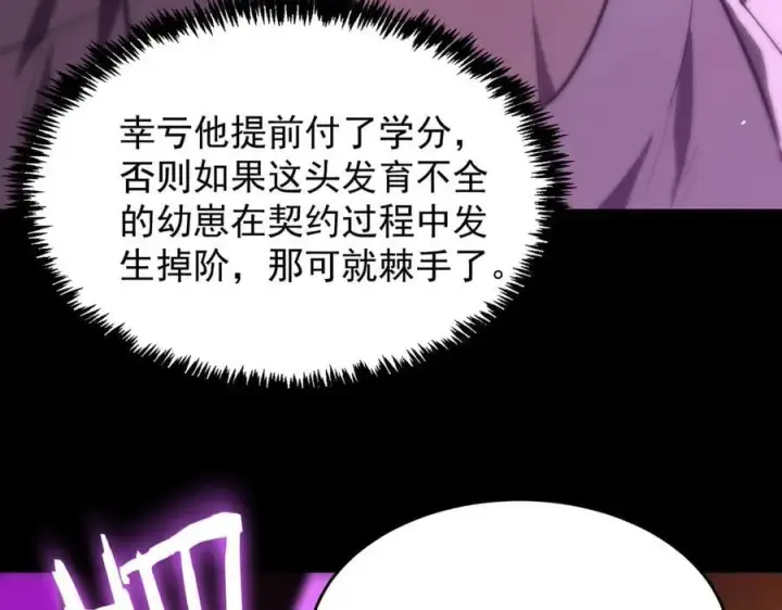 《SSS级超越常理的圣骑士》第27话 史诗阶魔宠图143