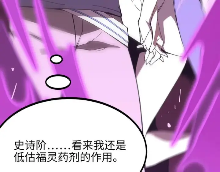 《SSS级超越常理的圣骑士》第27话 史诗阶魔宠图164