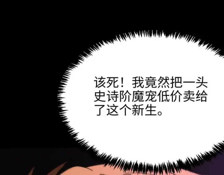 《SSS级超越常理的圣骑士》第27话 史诗阶魔宠图166
