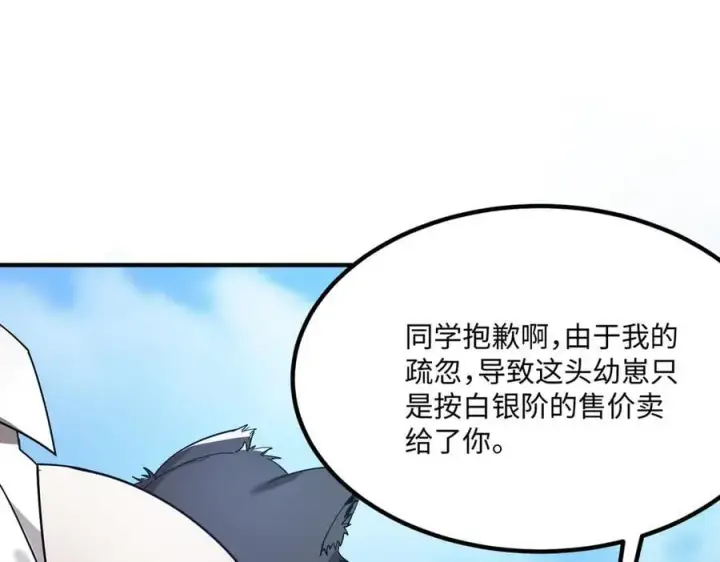 《SSS级超越常理的圣骑士》第27话 史诗阶魔宠图180