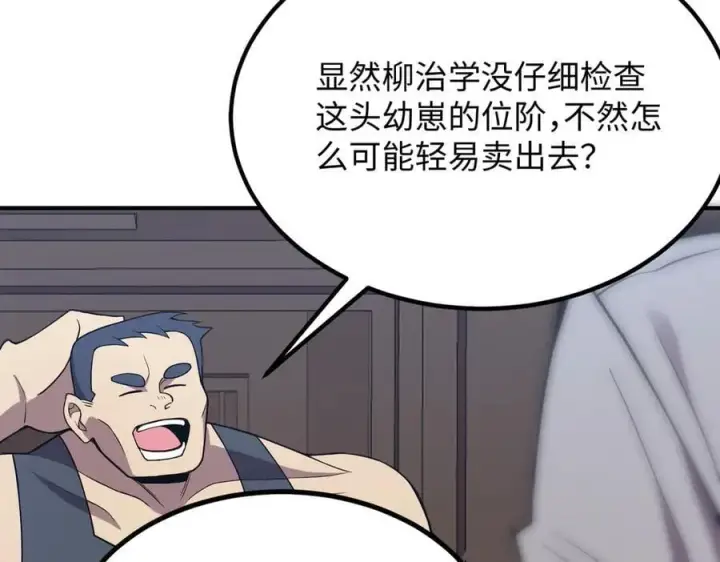 《SSS级超越常理的圣骑士》第27话 史诗阶魔宠图187