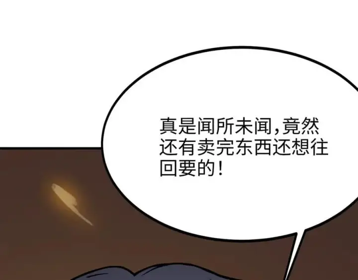 《SSS级超越常理的圣骑士》第27话 史诗阶魔宠图191