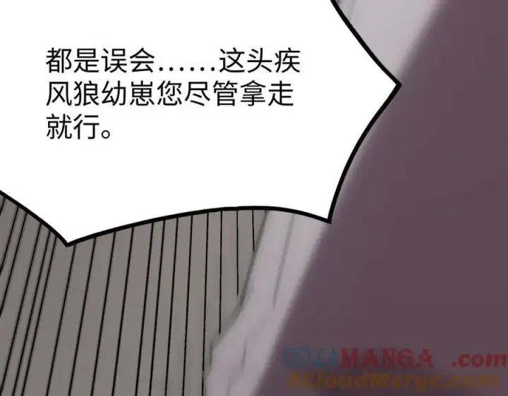 《SSS级超越常理的圣骑士》第27话 史诗阶魔宠图213