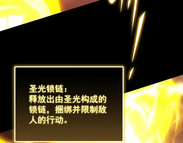 《SSS级超越常理的圣骑士》第27话 史诗阶魔宠图8