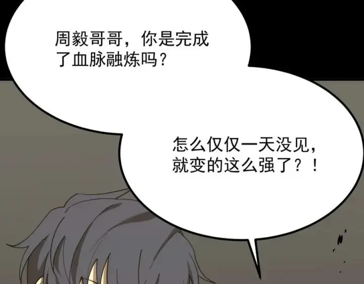 《SSS级超越常理的圣骑士》第27话 史诗阶魔宠图80