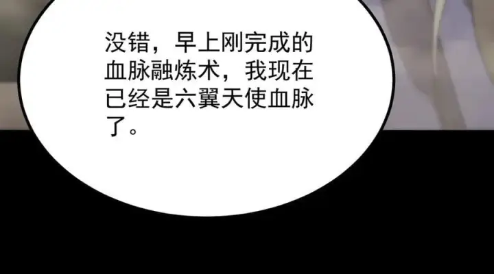 《SSS级超越常理的圣骑士》第27话 史诗阶魔宠图83