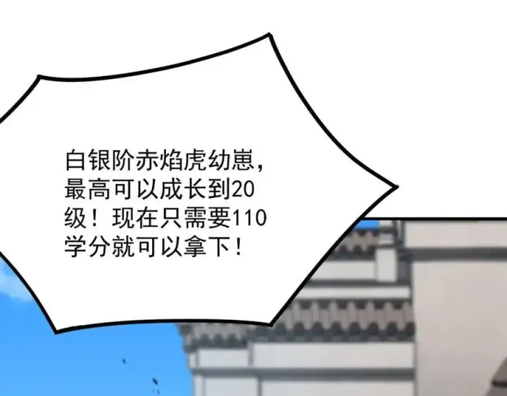 《SSS级超越常理的圣骑士》第27话 史诗阶魔宠图94