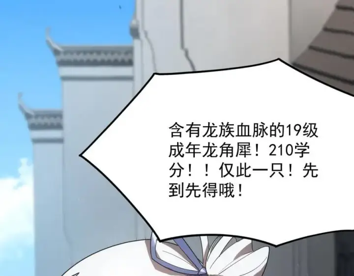 《SSS级超越常理的圣骑士》第27话 史诗阶魔宠图95