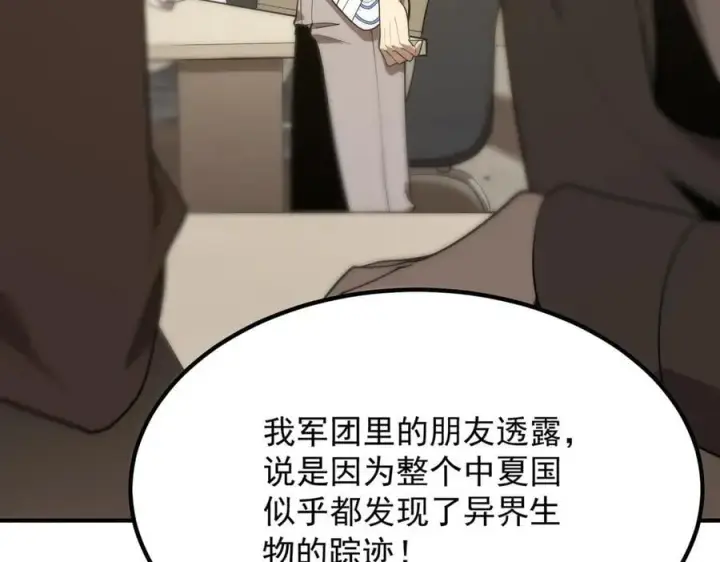 《SSS级超越常理的圣骑士》第28话 深渊级副本开启图102