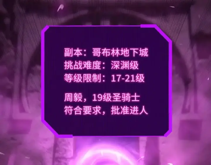 《SSS级超越常理的圣骑士》第28话 深渊级副本开启图212